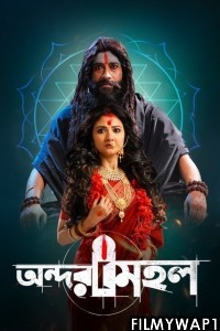 Andarmahal (2022) Bengali Movie