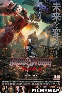 BraveStorm (2017) Hindi Dubbed