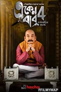 Eken Babu (2020) Bengali Web Series