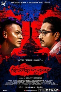 Dwitiyo Purush (2020) Bengali Movie