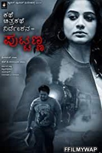 Kathe Chitrakathe Nirdeshana Puttanna (2016) Hindi Dubbed Movie