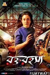 Rawkto Rawhoshyo (2021) Bengali Movie