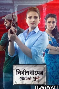 Nirbandhamer Jora Khun (2021) Bengali Movie