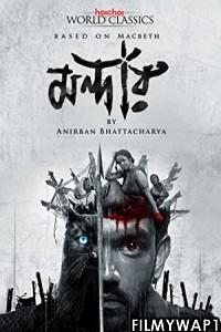 Mandaar (2021) Bengali Web Series