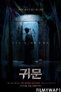 Guimoon The Lightless Door (2021) Hindi Dubbed