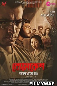 Byomkesh Hatyamancha (2022) Bengali Movie